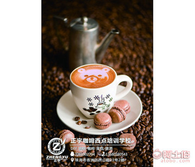 【3個月咖啡培訓西點創(chuàng)業(yè)班】珠海市香洲區(qū)正宇佳欣職業(yè)培訓學校 - 產品庫