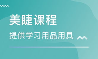 珠海美睫師培訓學費