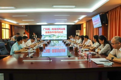 廣科院與珠海市司法局共建&ldquo;公共法律服務(wù)協(xié)同創(chuàng)新中心&rdquo; 助力粵港澳大灣區(qū)法治建設(shè)