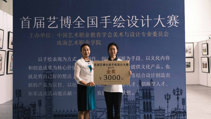 2021首屆藝博全國手繪設(shè)計(jì)及衍生產(chǎn)品設(shè)計(jì)大賽獲獎(jiǎng)名單及獲獎(jiǎng)作品
