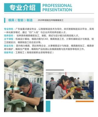 珠海市技師學院2020年招生專業介紹